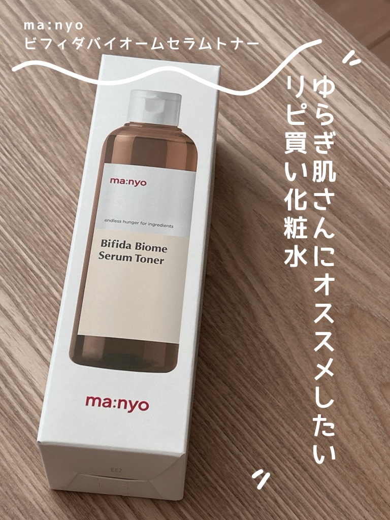 manyo ビフィダバイオームセラムトナーのクチコミ「個人的☝🏻ゆらぎ肌さんに
オススメしたいリピ買い化粧水‼️

魔女工場:ビフィダバイオームセラ.....」（1枚目）