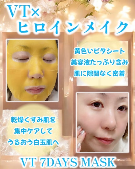 ヒロインメイク VTセブンデイズマスク/ヒロインメイク×VT/シートマスク・パックを使ったクチコミ(3枚目)