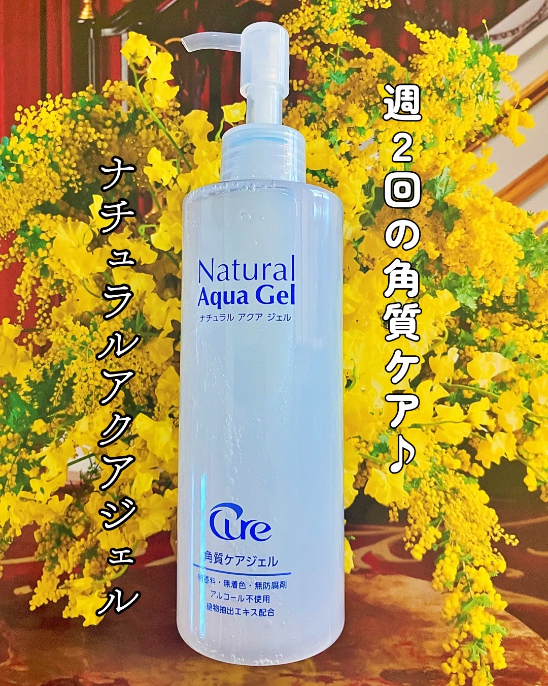 ナチュラルアクアジェル/Cure/ピーリングを使ったクチコミ（1枚目）