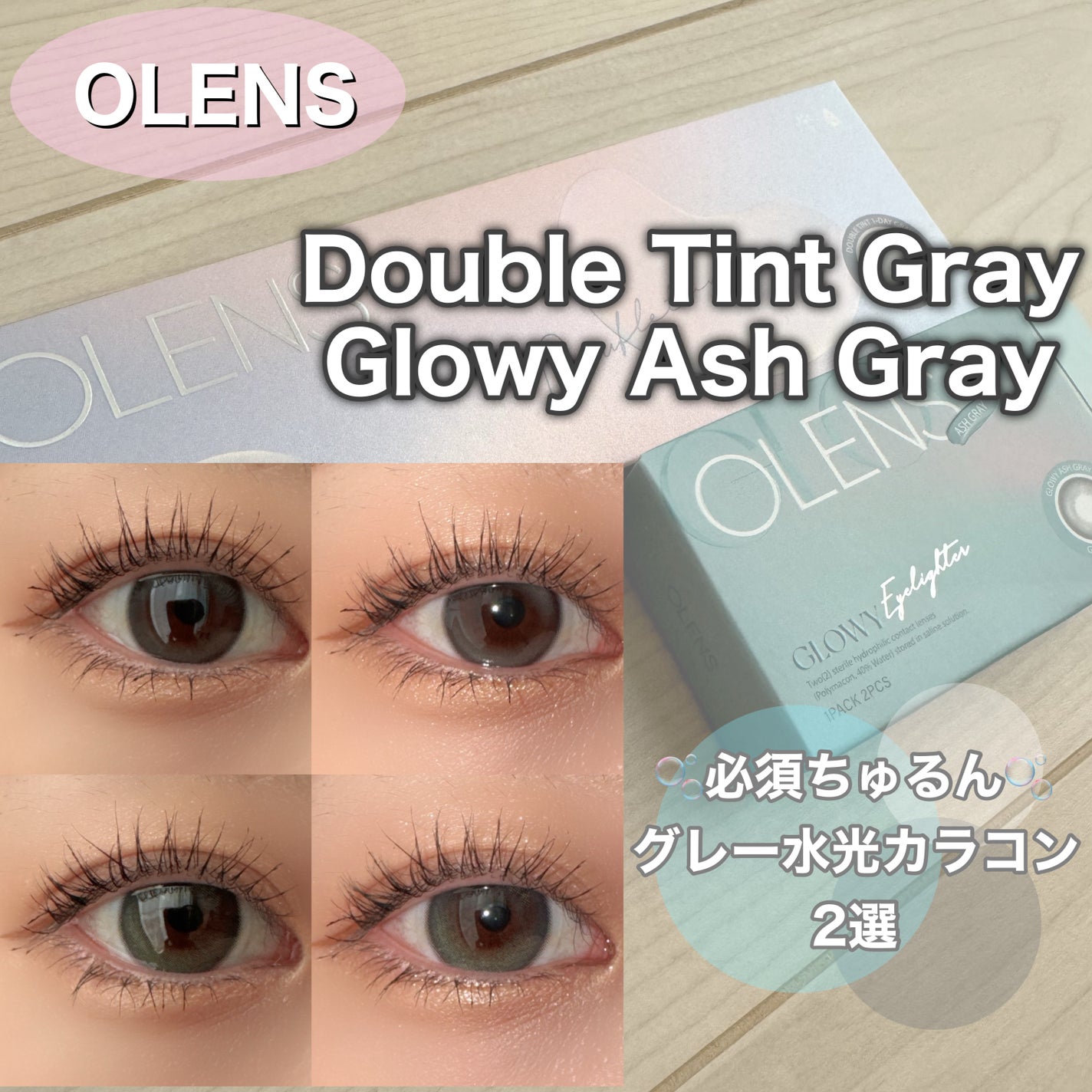 Double Tint 1day/OLENS/カラーコンタクトレンズを使ったクチコミ(1枚目)