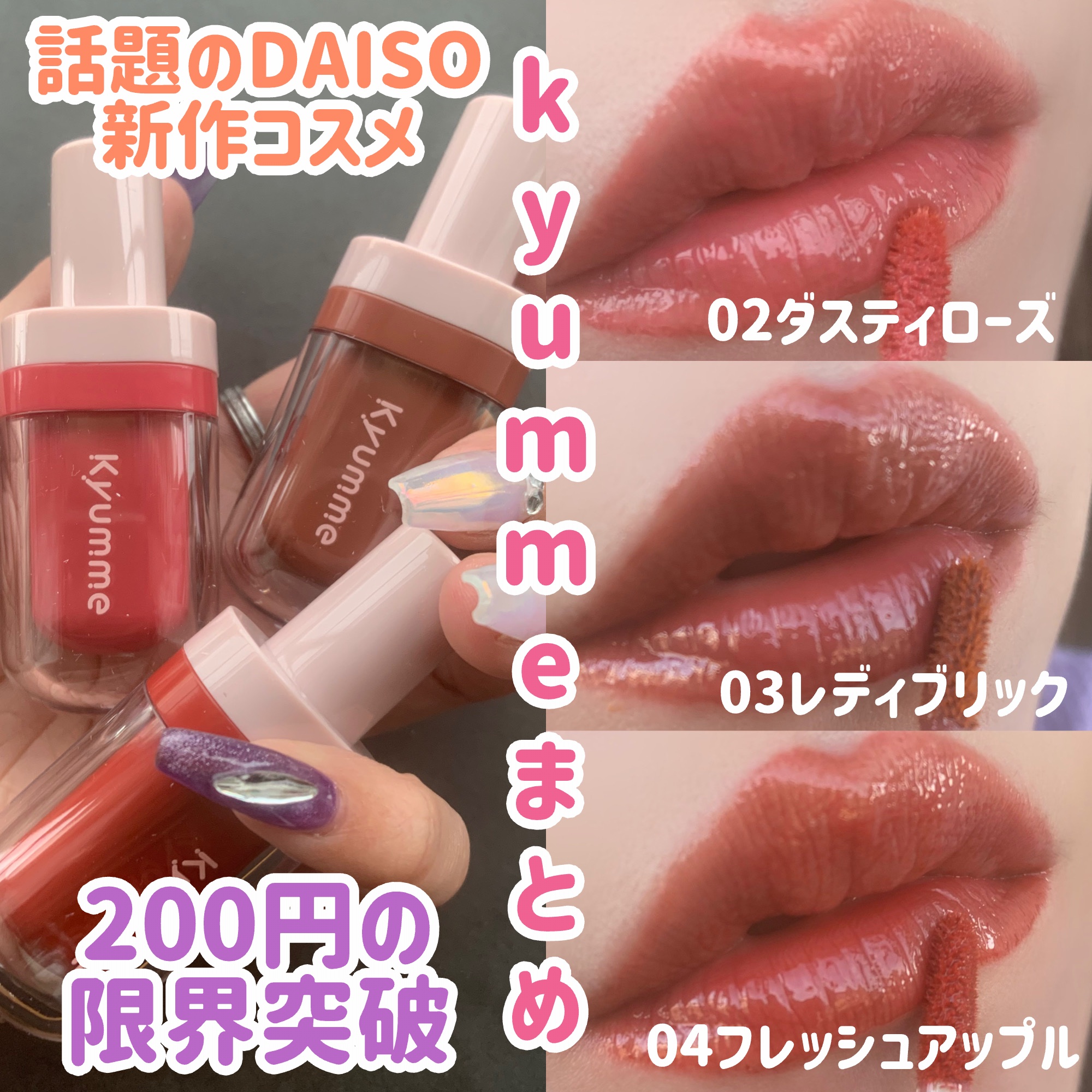 KM ジューシーティントリップカラー/Kyumme/リップティントを使ったクチコミ（1枚目）