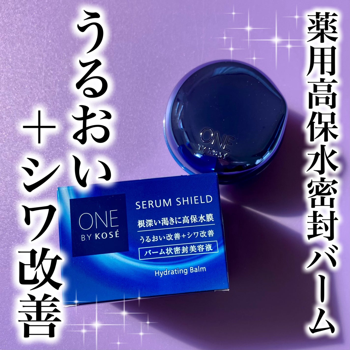 セラム シールド/ONE BY KOSE/フェイスバームを使ったクチコミ(1枚目)