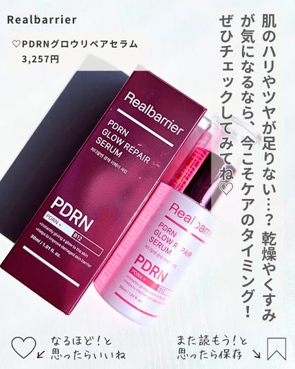 PDRNグロウリペアセラム/Real Barrier/美容液を使ったクチコミ(4枚目)