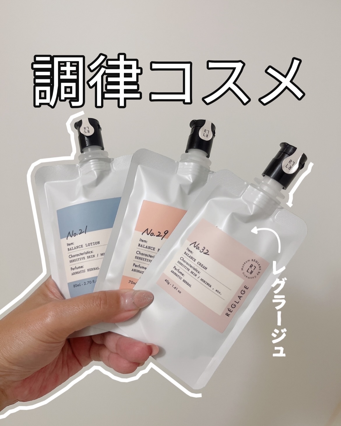 大人のゆらぎ敏感肌セット/REGLAGE/スキンケアキットを使ったクチコミ（1枚目）