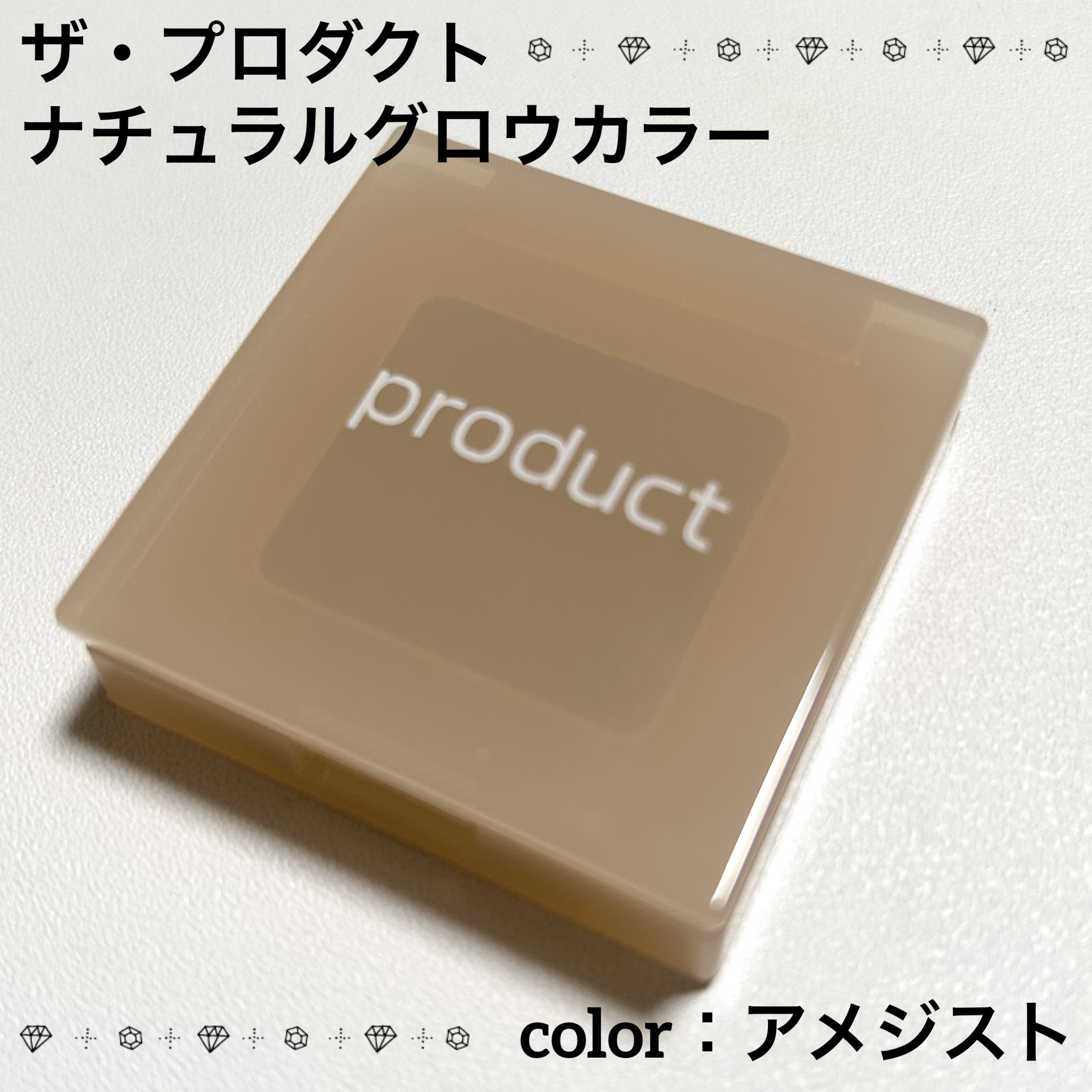 ナチュラルグロウカラー/ザ・プロダクト/ジェル・クリームアイシャドウを使ったクチコミ（1枚目）