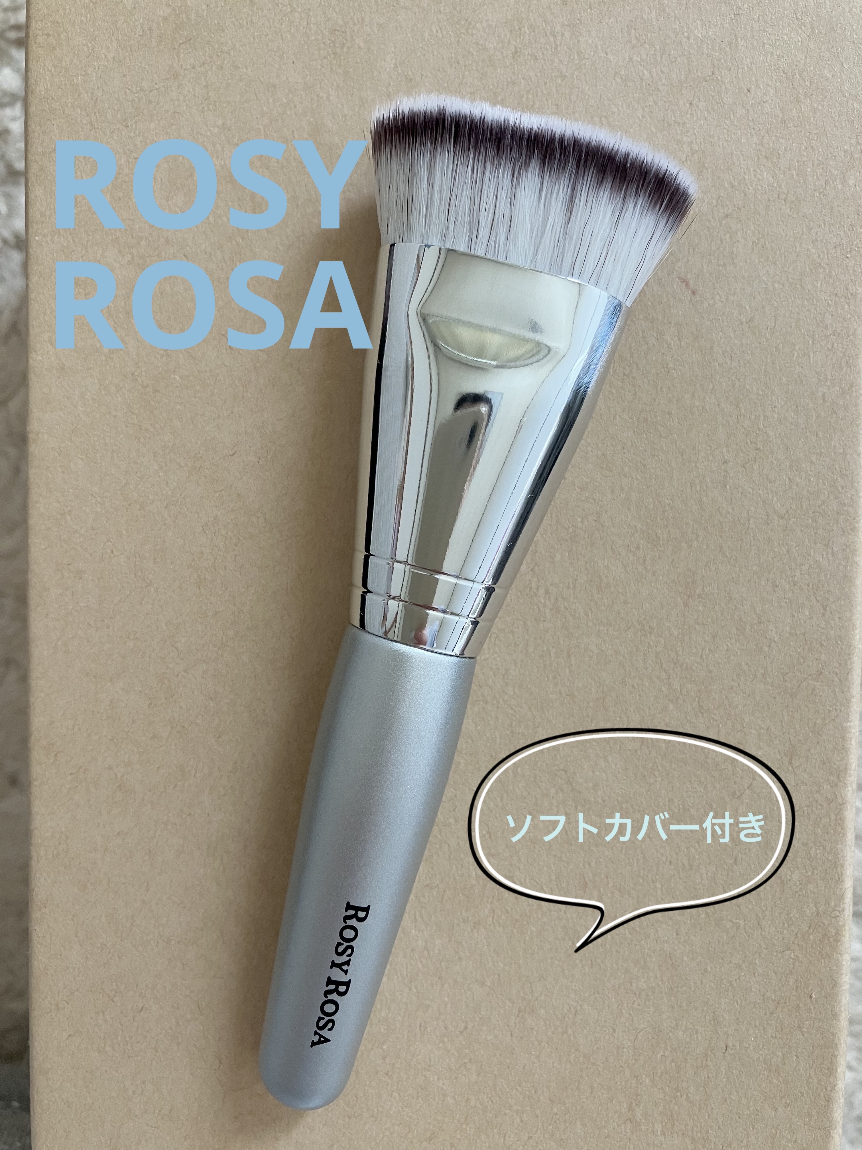 マルチファンデブラシ /ロージーローザ/メイクブラシを使ったクチコミ（1枚目）