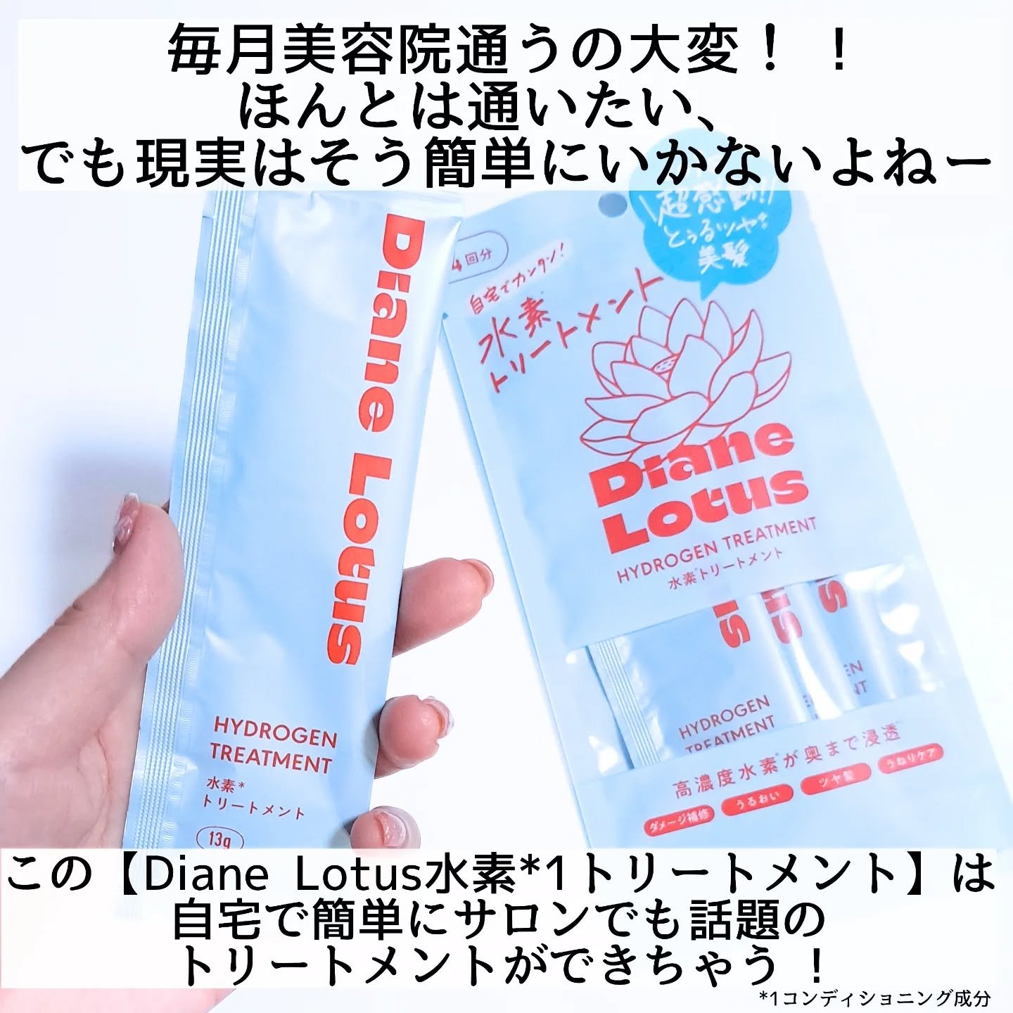 ロータス 水素トリートメント ティー＆シトラスの香り/ダイアン/洗い流すヘアトリートメントを使ったクチコミ（2枚目）