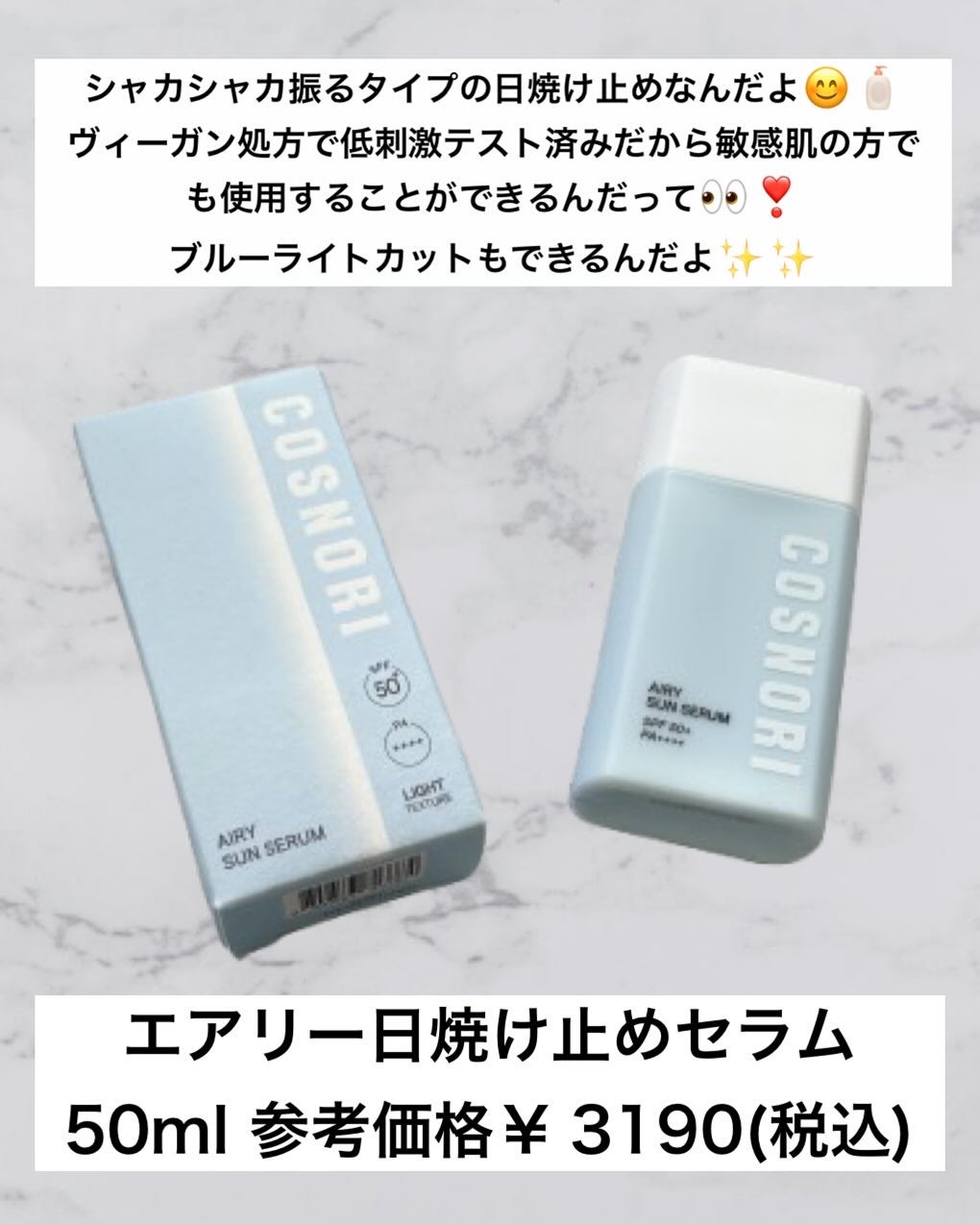 エアリーサンセラム/COSNORI/日焼け止めローションを使ったクチコミ(2枚目)