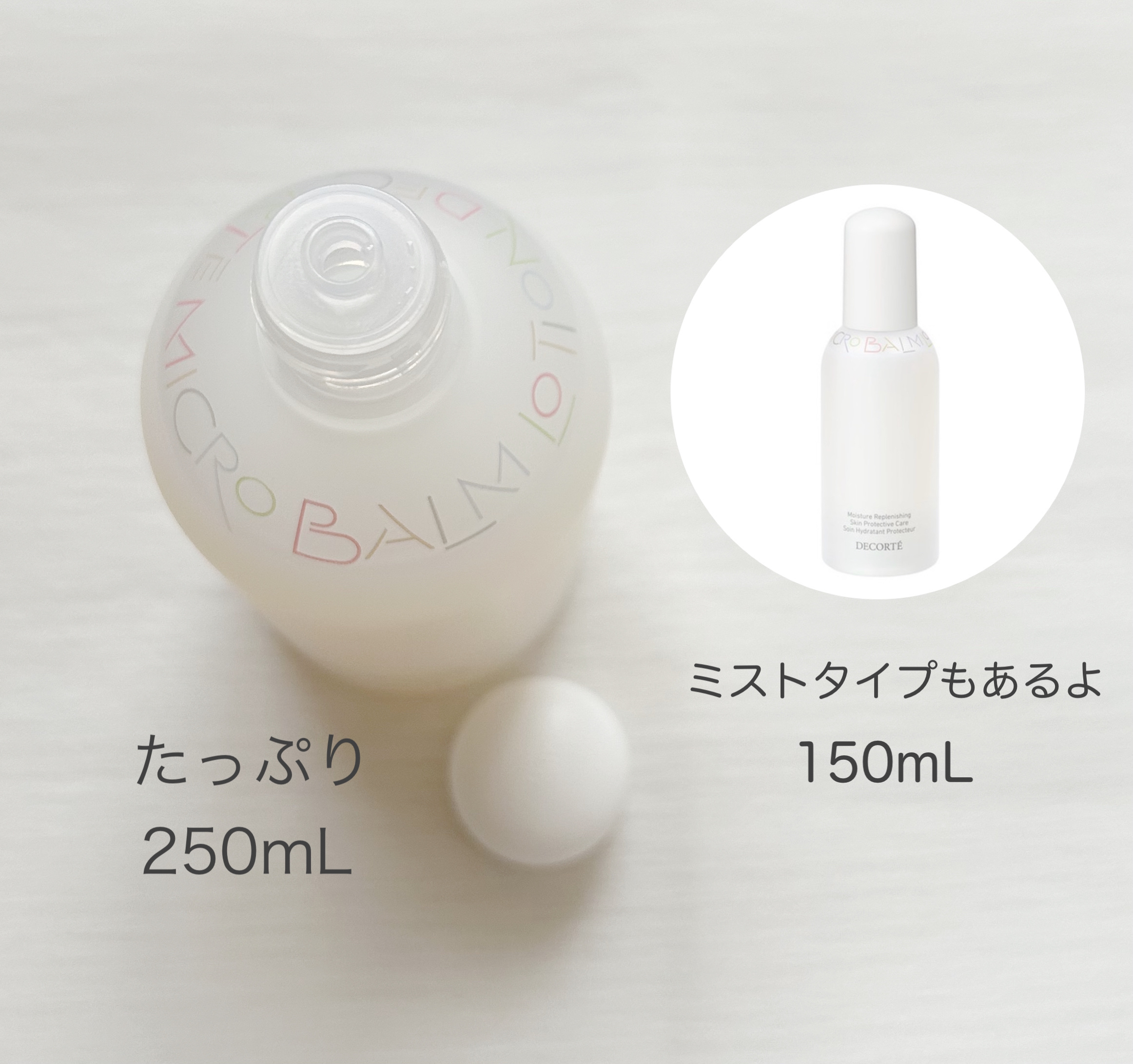 コスメデコルテ 薬用 マイクロバーム ローション〈薬用化粧液〉【医薬部外品】/DECORTÉ/化粧水を使ったクチコミ（2枚目）