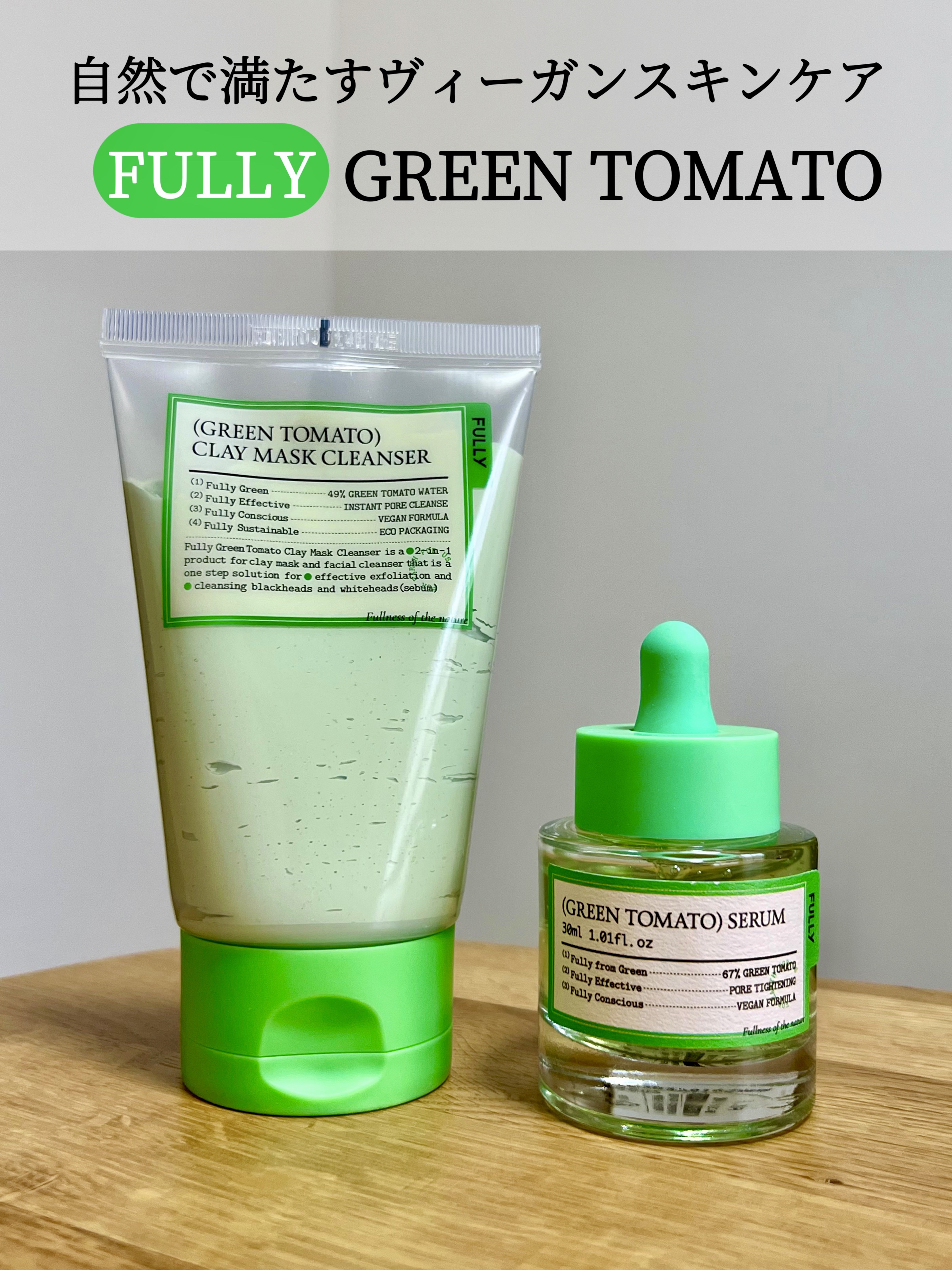 グリーントマトクレイマスククレンザー/FULLY/洗い流すパック・マスクを使ったクチコミ（1枚目）