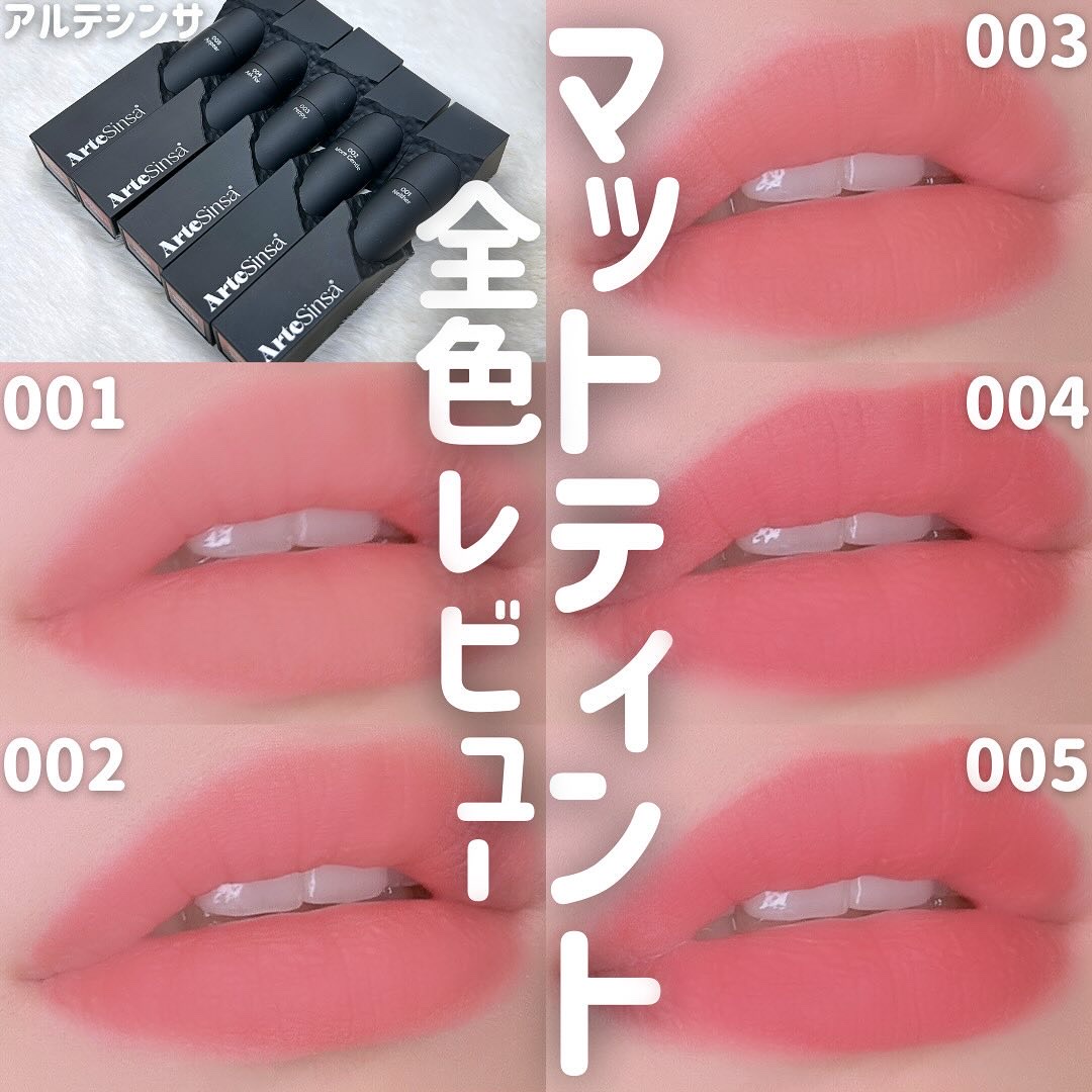 シルキーブラーティント/ArteSinsa/口紅を使ったクチコミ（1枚目）