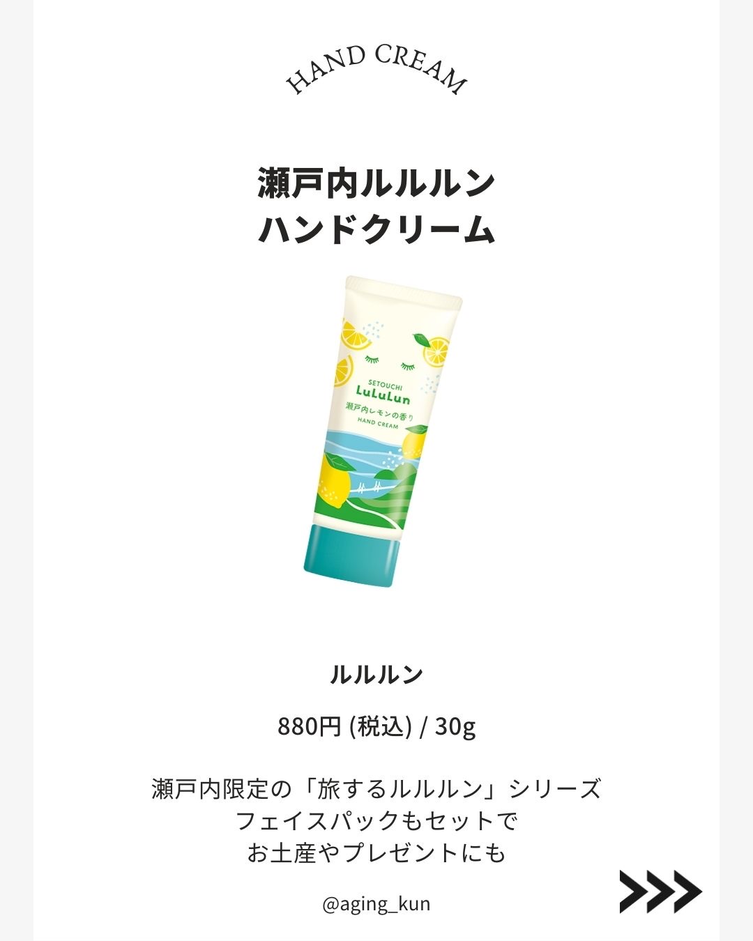 瀬戸内ルルルン ハンドクリーム（瀬戸内レモンの香り）/ルルルン/ハンドクリームを使ったクチコミ（2枚目）
