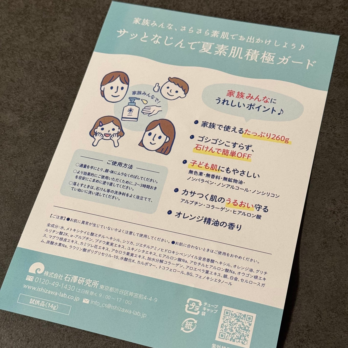 UVãããããžã§ã«/玫å€ç·äºå ±/æ¥çŒãæ¢ããžã§ã«ã䜿ã£ãã¯ãã³ãïŒ6æç®ïŒ