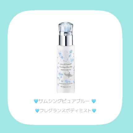 ジルスチュアート クリスタルブルーム サムシングピュアブルー オードパルファン/JILL STUART/香水(レディース)を使ったクチコミ(5枚目)