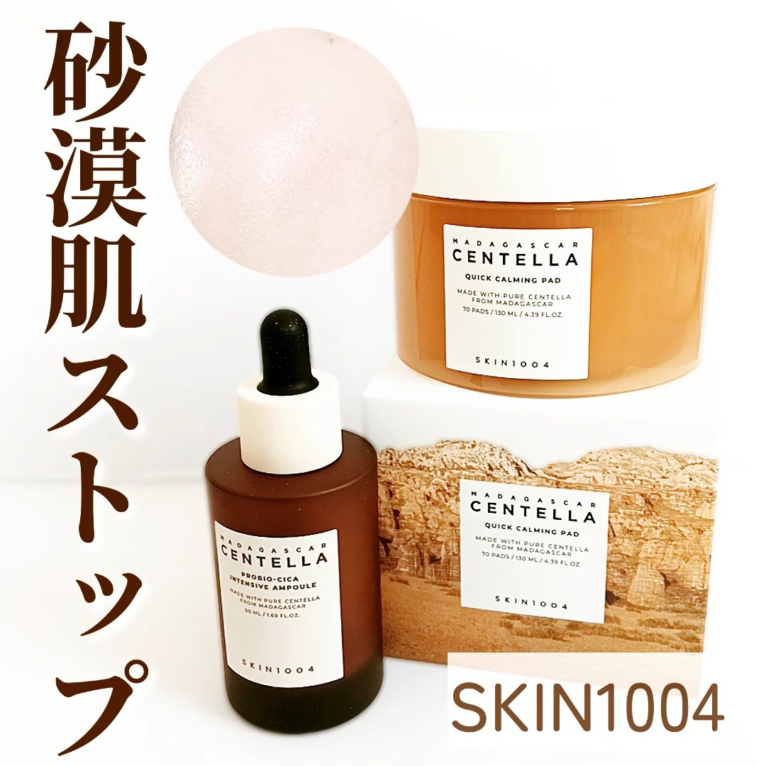 センテラ クイックカーミングパッド/SKIN1004/トナーパッドを使ったクチコミ（1枚目）