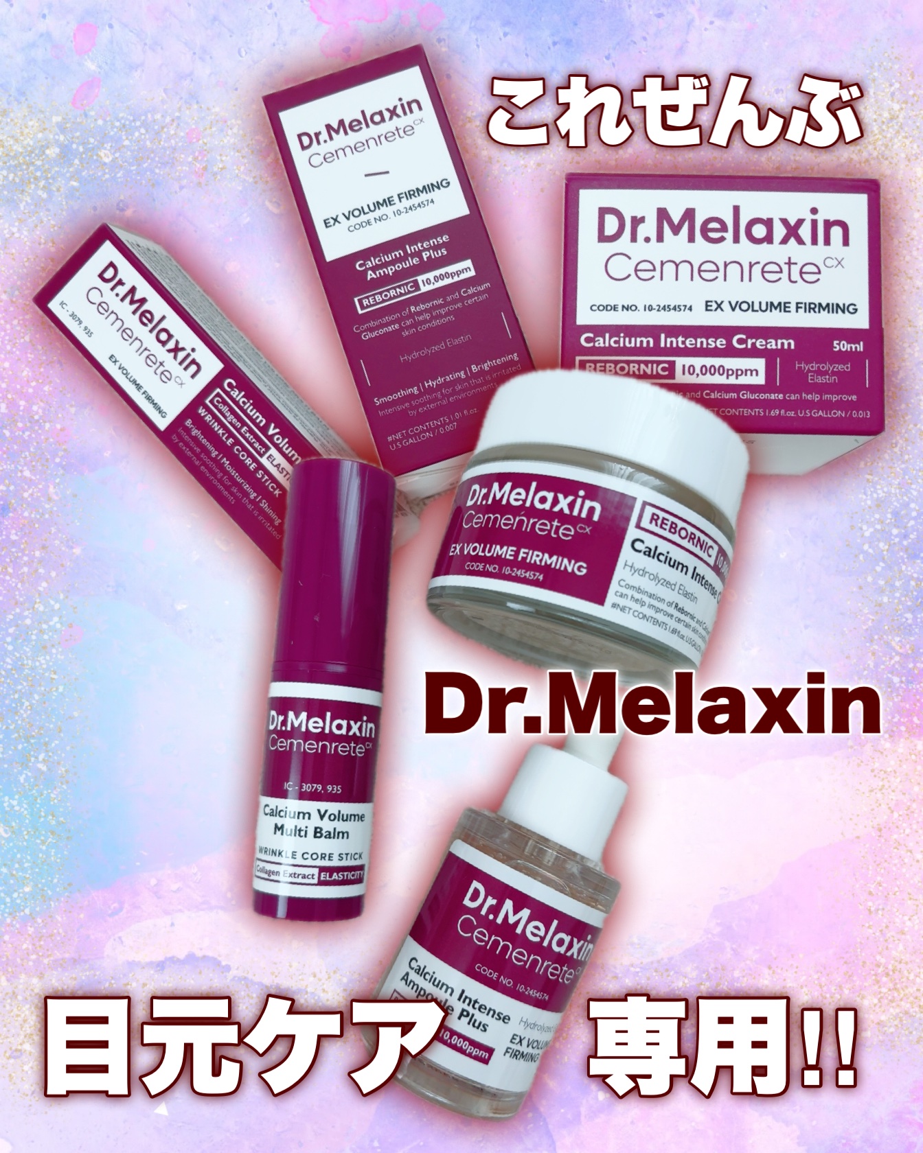 Cemenrete Calcium Intense Cream/Dr.Melaxin/フェイスクリームを使ったクチコミ（1枚目）
