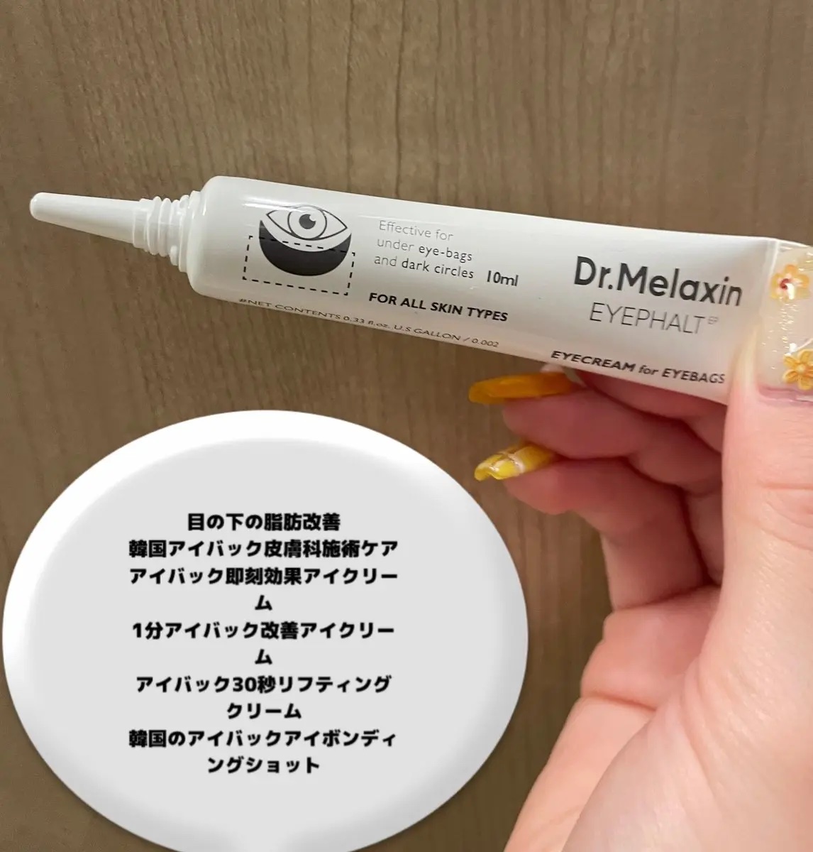アイファルトアイバッククリーム/Dr.Melaxin/アイケア・アイクリームを使ったクチコミ（2枚目）