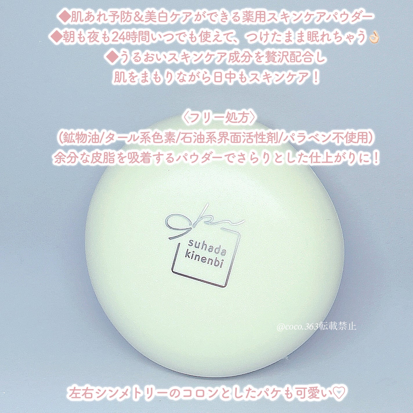 サナ 素肌記念日 薬用スキンケアパウダー ACホワイト【医薬部外品】/素肌記念日/プレストパウダーを使ったクチコミ(2枚目)