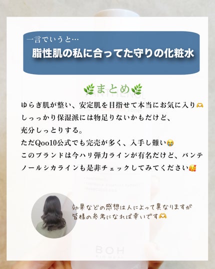 タルタル@フォロバ強化/正直徹底レビュー on LIPS 「お守り化粧水【BioHealboh】パンテノールシカブレミッシ..」(7枚目)