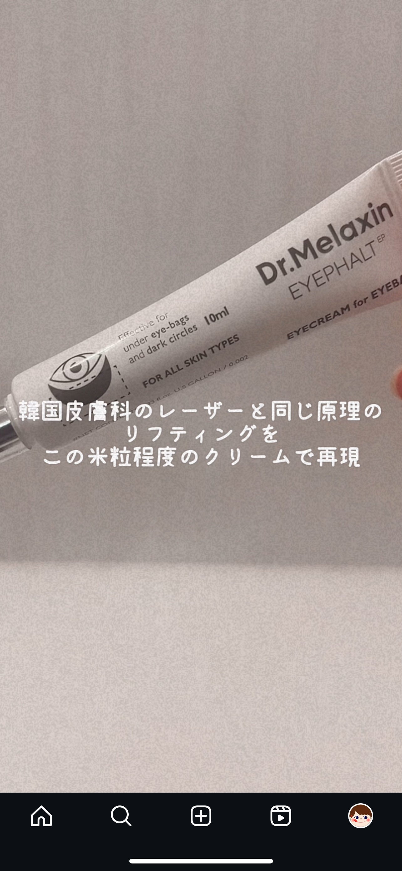 アイファルトアイバッククリーム/Dr.Melaxin/アイケア・アイクリームを使ったクチコミ(1枚目)