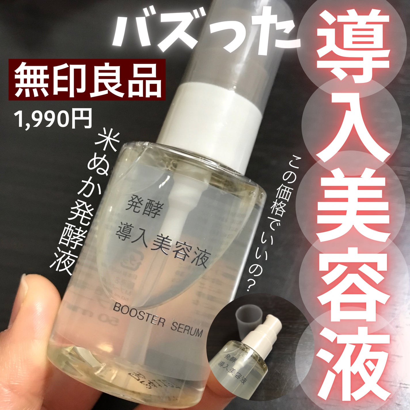 çºé
µå°å
¥çŸå®¹æ¶²/ç¡å°è¯å/ããŒã¹ã¿ãŒã»å°å
¥æ¶²ã䜿ã£ãã¯ãã³ãïŒ1æç®ïŒ