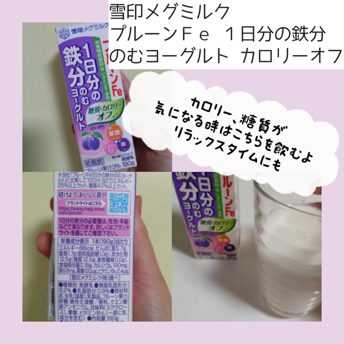 プルーンFe 1日分の鉄分 のむヨーグルト/雪印メグミルク/飲むヨーグルトを使ったクチコミ(3枚目)