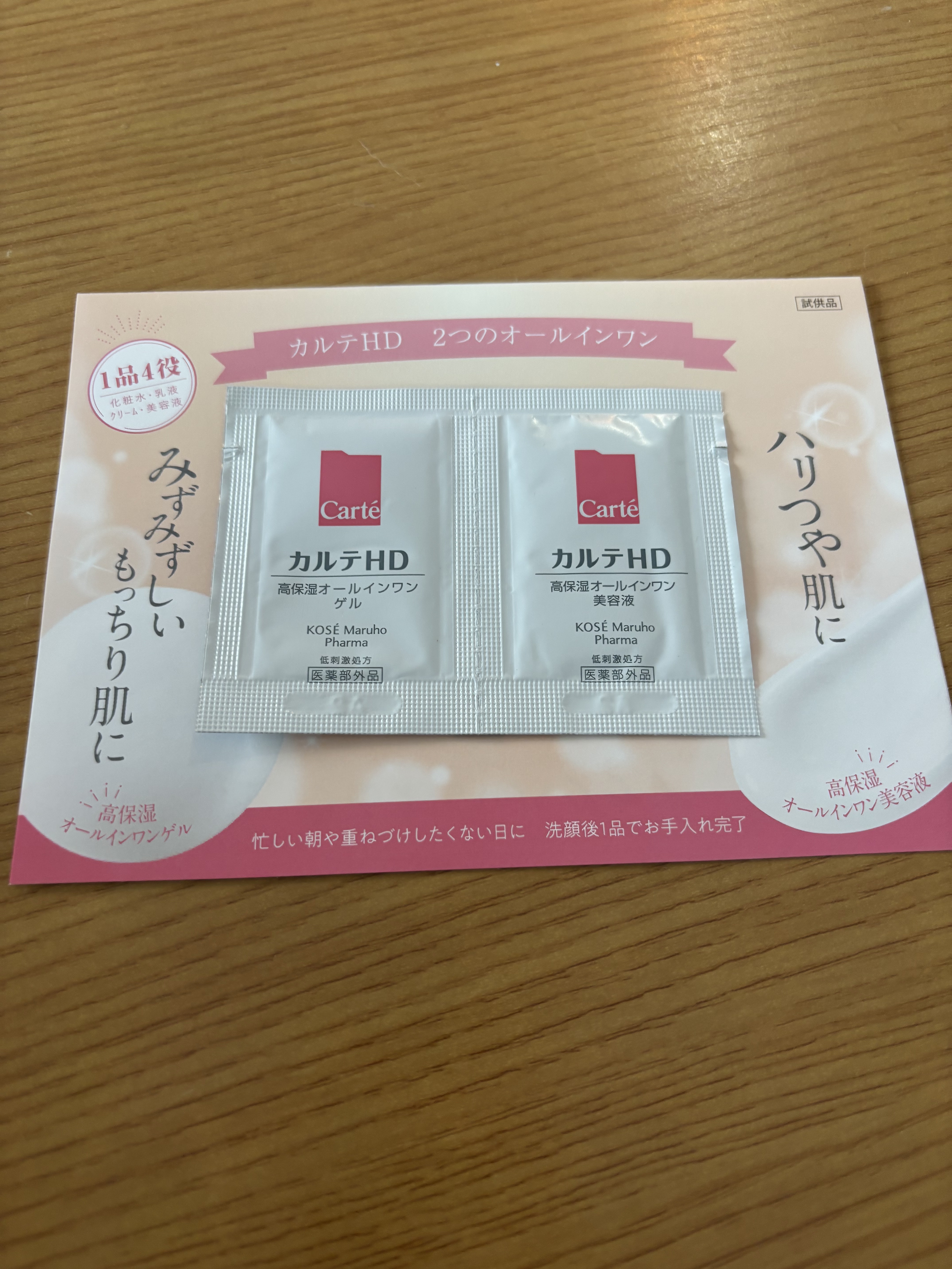 モイスチュア インストール/カルテHD/オールインワン化粧品を使ったクチコミ（1枚目）