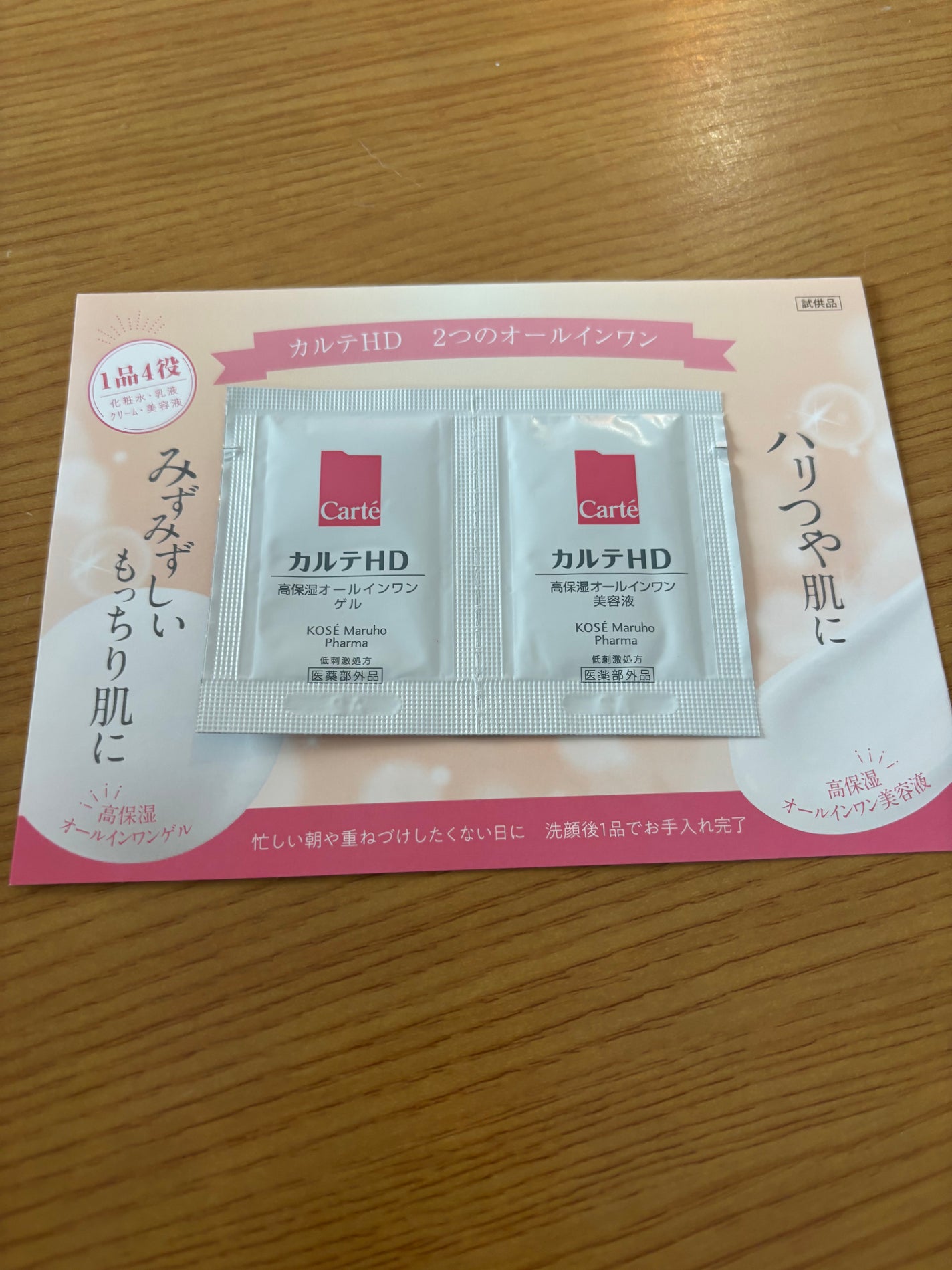 モイスチュア インストール/カルテHD/オールインワン化粧品を使ったクチコミ(1枚目)