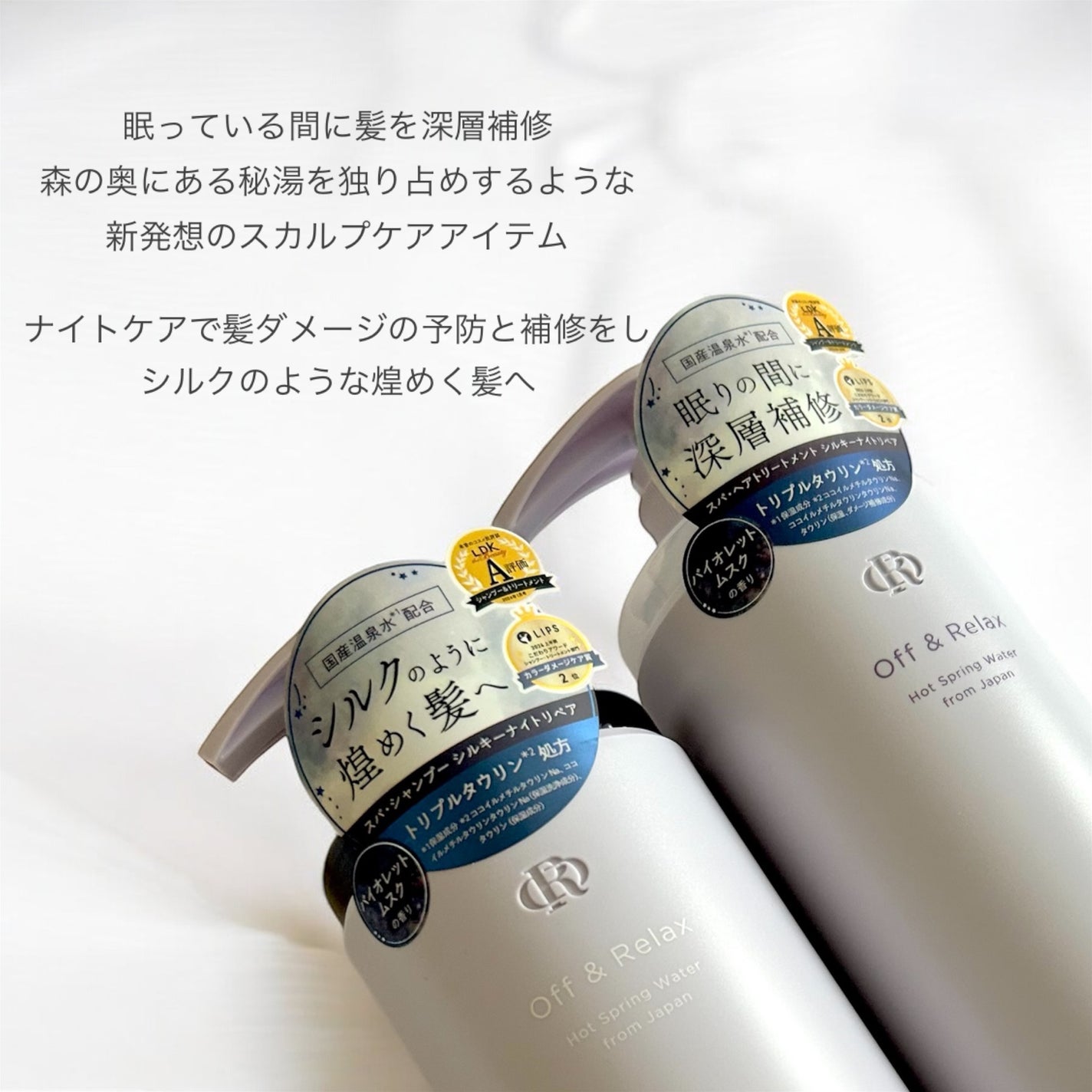 OR スパ・シャンプー/ヘアトリートメント シルキーナイトリペア/Off&Relax/市販シャンプーを使ったクチコミ(2枚目)