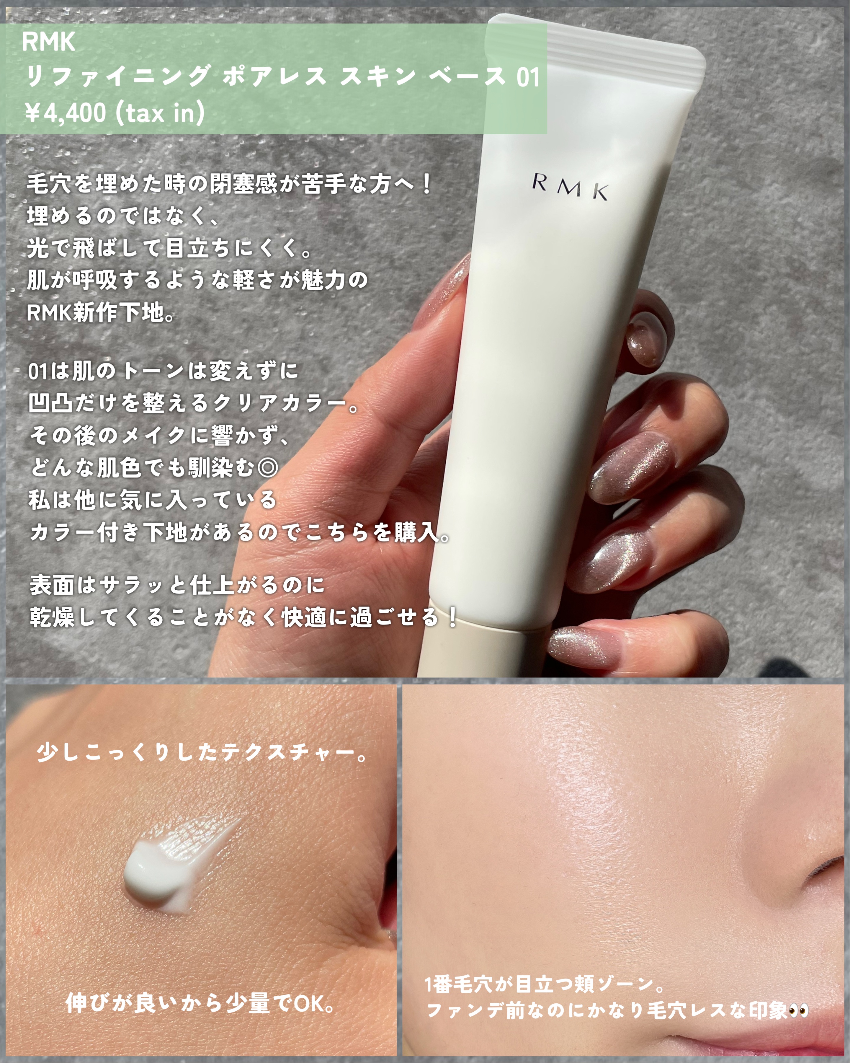 RMK リファイニング ポアレス スキン ベース/RMK/化粧下地を使ったクチコミ（2枚目）