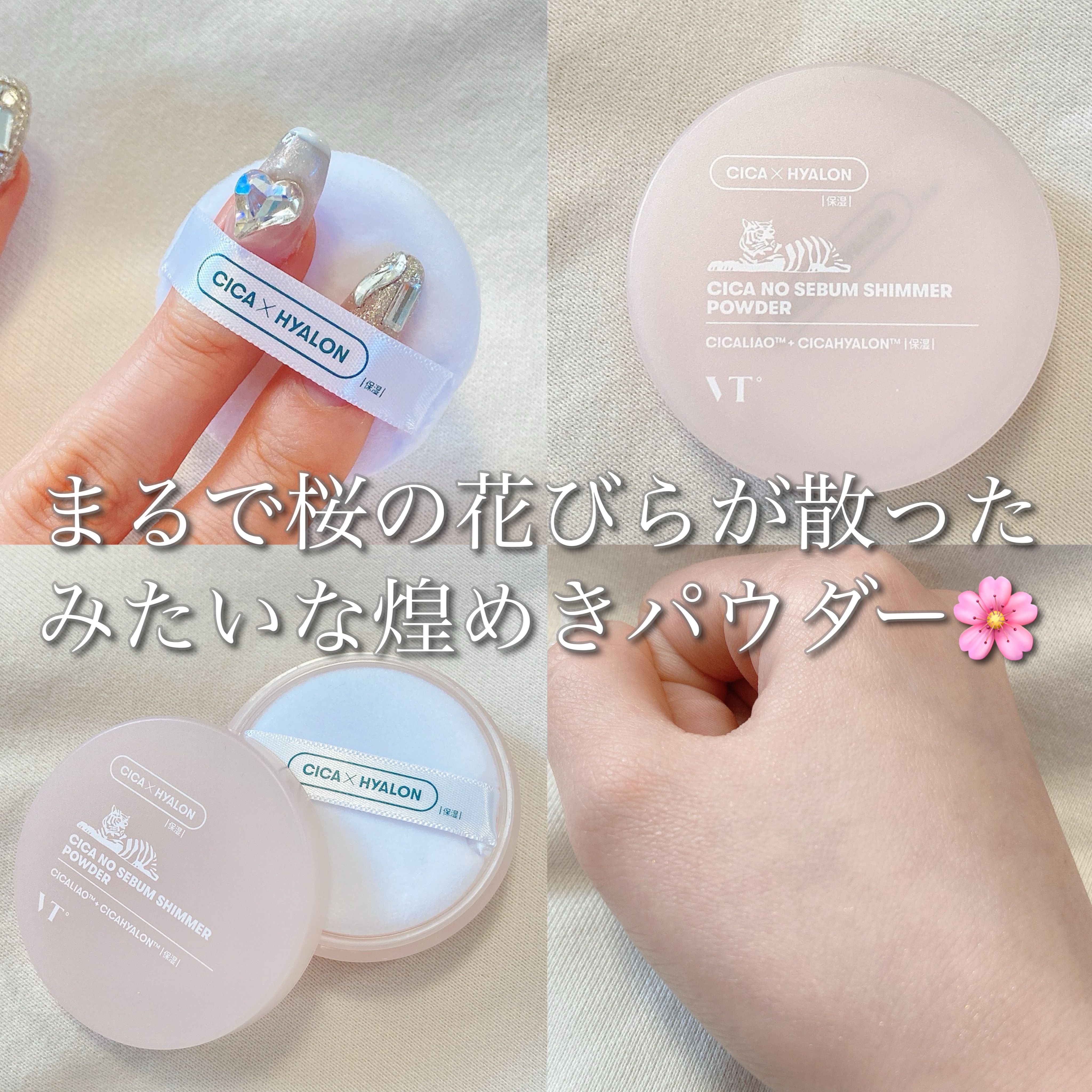 CICA ノーセバムシマーパウダー/VT/ルースパウダーを使ったクチコミ（1枚目）