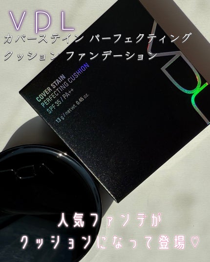 カバーステイン パーフェクティング クッション ファンデーション/VDL/クッションファンデーションを使ったクチコミ(1枚目)