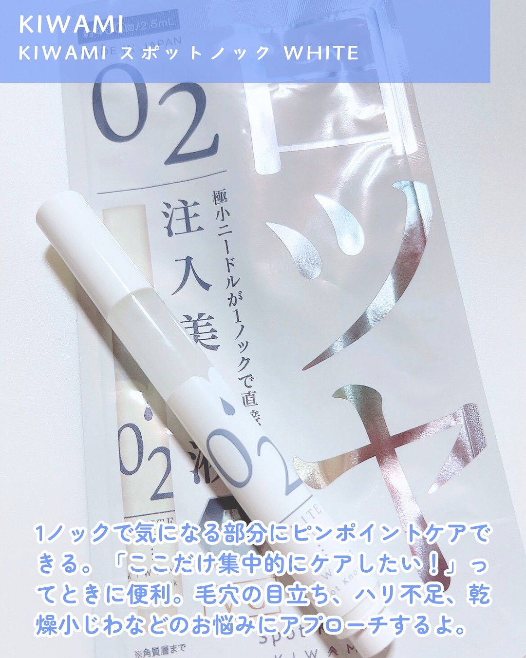 スポットノック WHITE/KIWAMI/美容液を使ったクチコミ（2枚目）