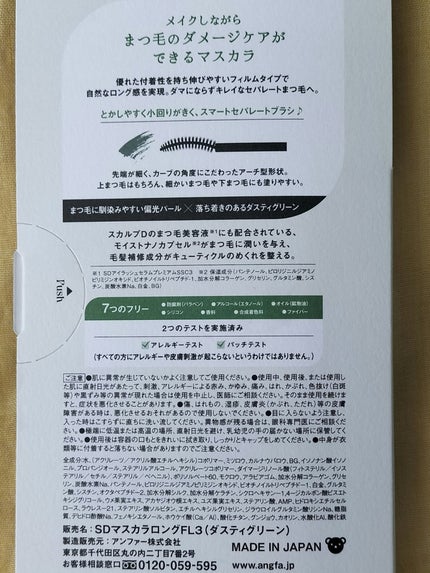 スカルプD マスカラ ロングロング/アンファー(スカルプD)/マスカラを使ったクチコミ(5枚目)