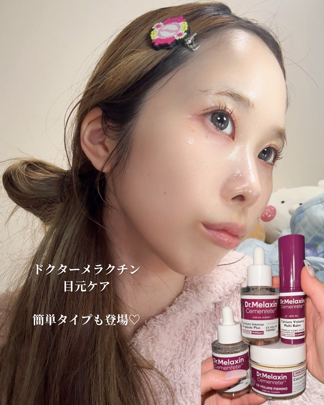 セメンリトカルシウムボリュームマルチバーム/Dr.Melaxin/フェイスバームを使ったクチコミ（1枚目）