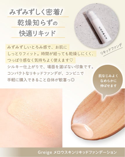 メロウスキンリキッドファンデーション/&nd by rom&nd/リキッドファンデーションを使ったクチコミ(6枚目)