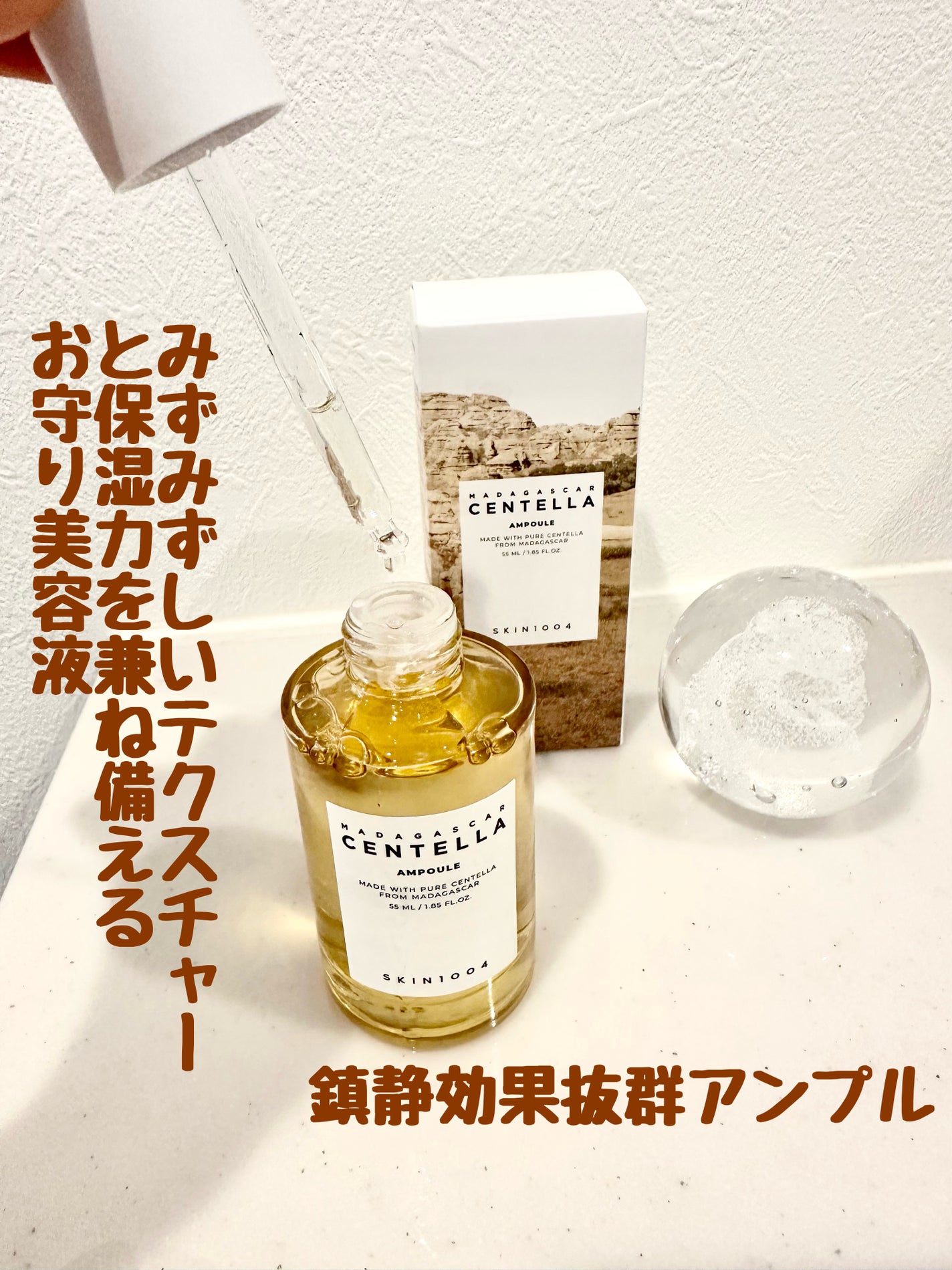 センテラ アンプル/SKIN1004/美容液を使ったクチコミ(2枚目)