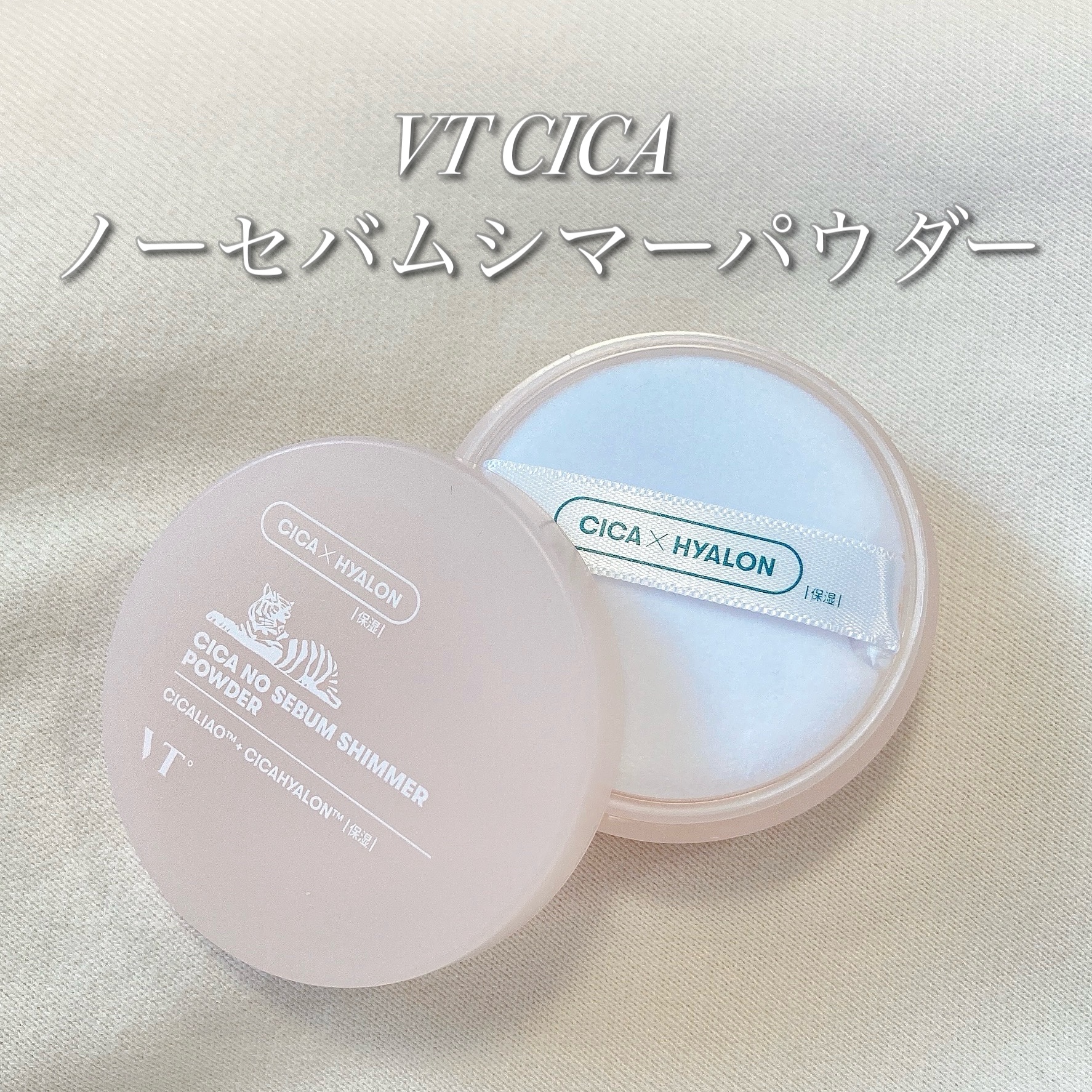 CICA ノーセバムシマーパウダー/VT/ルースパウダーを使ったクチコミ（2枚目）