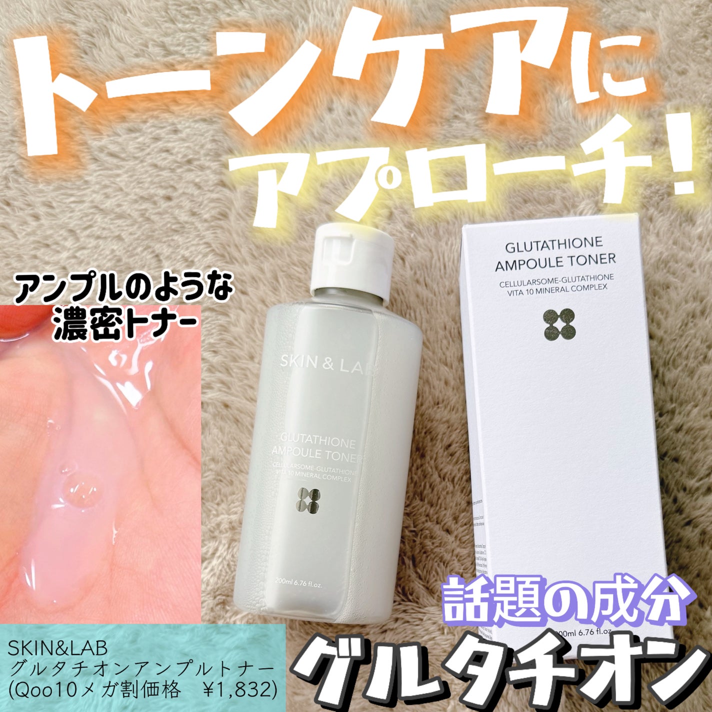 グルタチオンアンプルトナー/SKIN&LAB/化粧水を使ったクチコミ(1枚目)