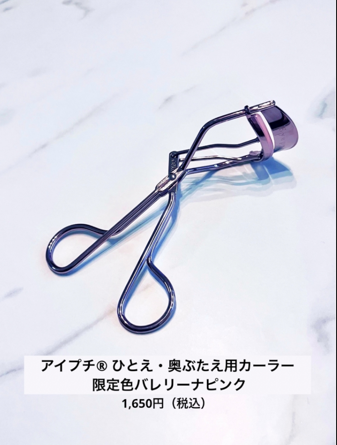 ひとえ・奥ぶたえ用カーラー/アイプチ®/ビューラーを使ったクチコミ（2枚目）