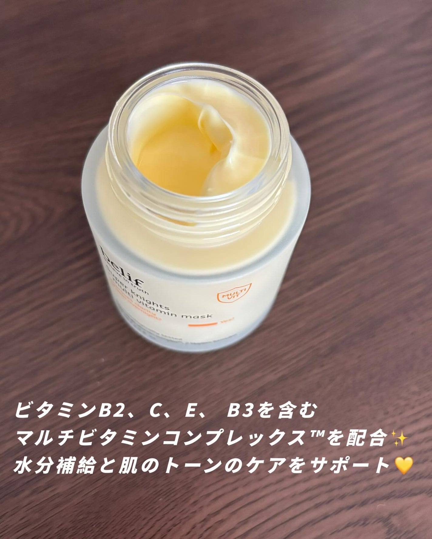 スーパーナイツ ビタミンマスク/belif/フェイスクリームを使ったクチコミ(2枚目)