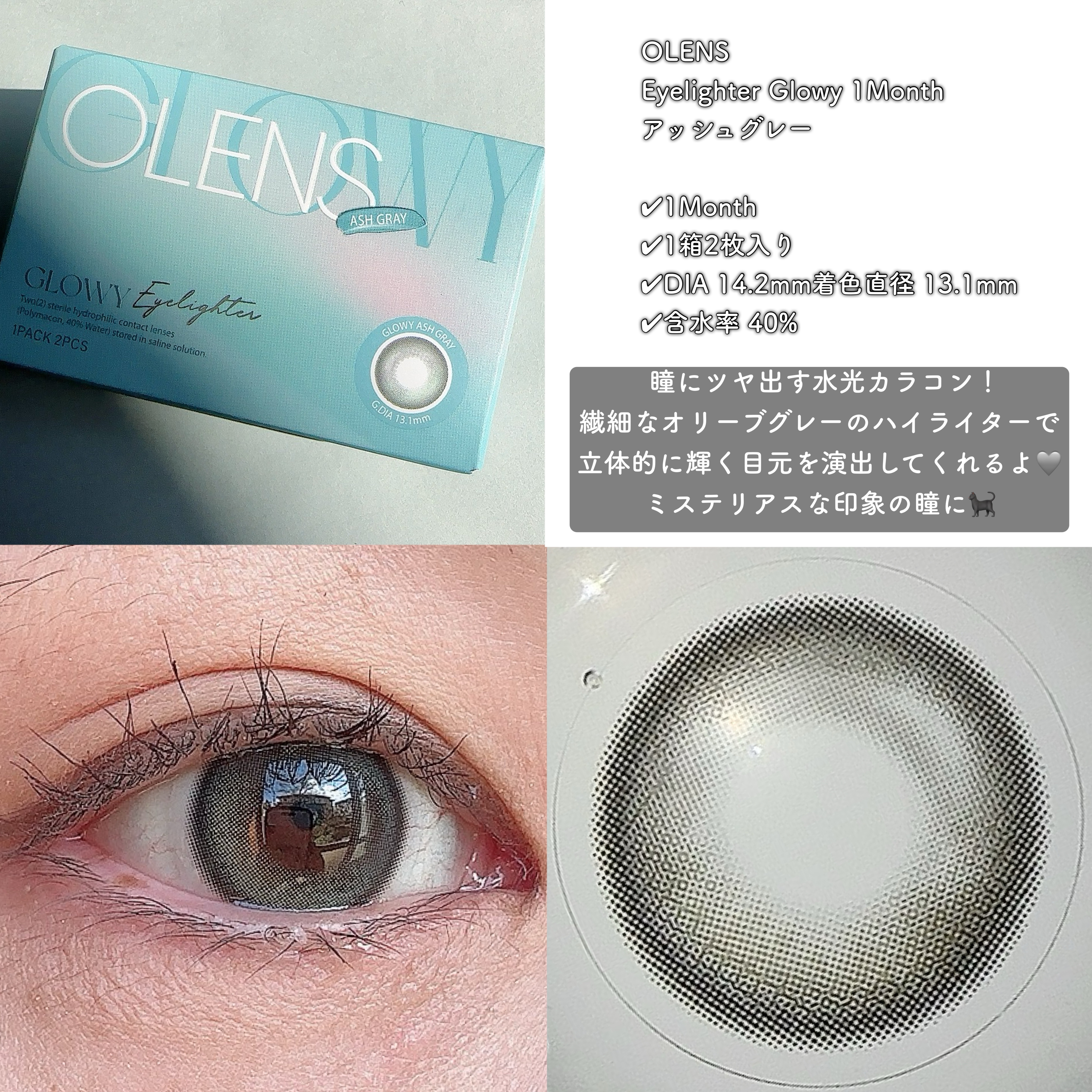 Eyelighter Glowy 1Month/OLENS/カラーコンタクトレンズを使ったクチコミ（3枚目）