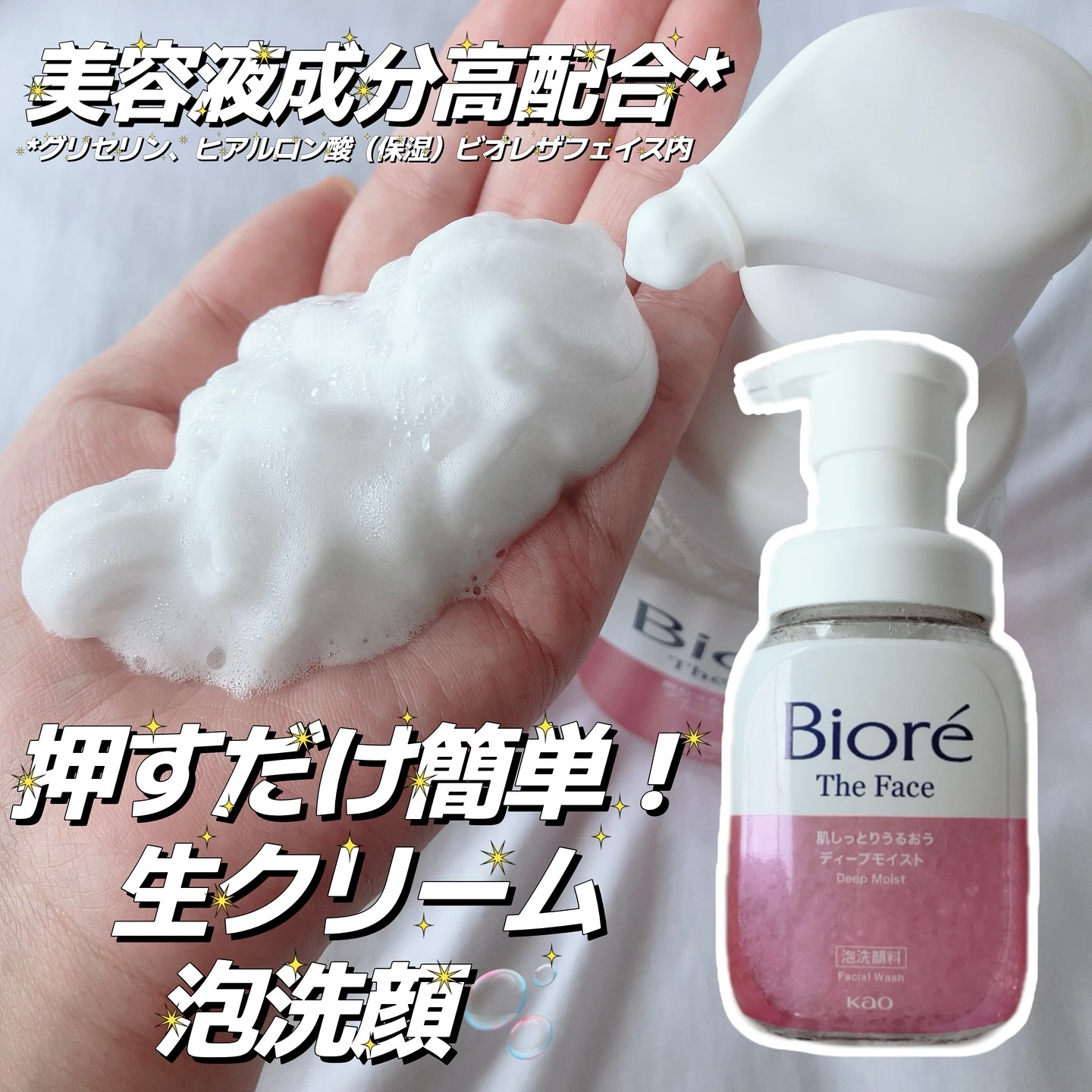ビオレ ザフェイス 泡洗顔料 ディープモイスト/ビオレ/泡洗顔を使ったクチコミ（1枚目）