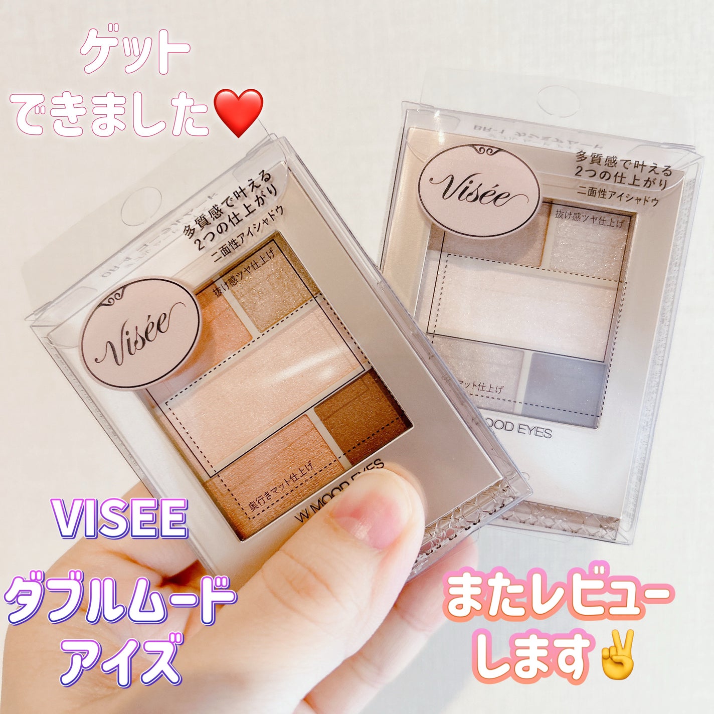 ダブル ムード アイズ/Visée/アイシャドウパレットを使ったクチコミ(1枚目)