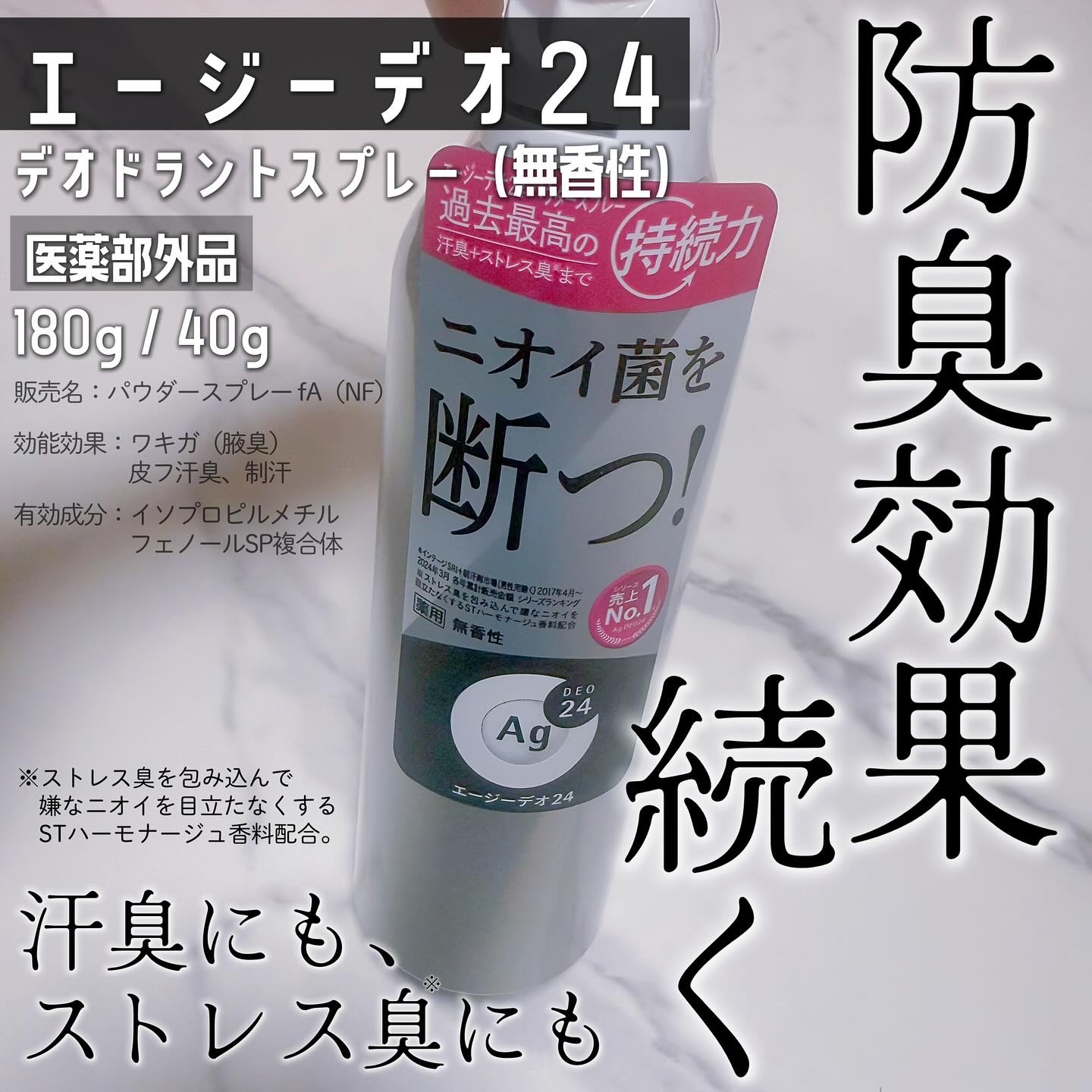 パウダースプレー （無香性）/エージーデオ24/デオドラント・制汗剤を使ったクチコミ（1枚目）