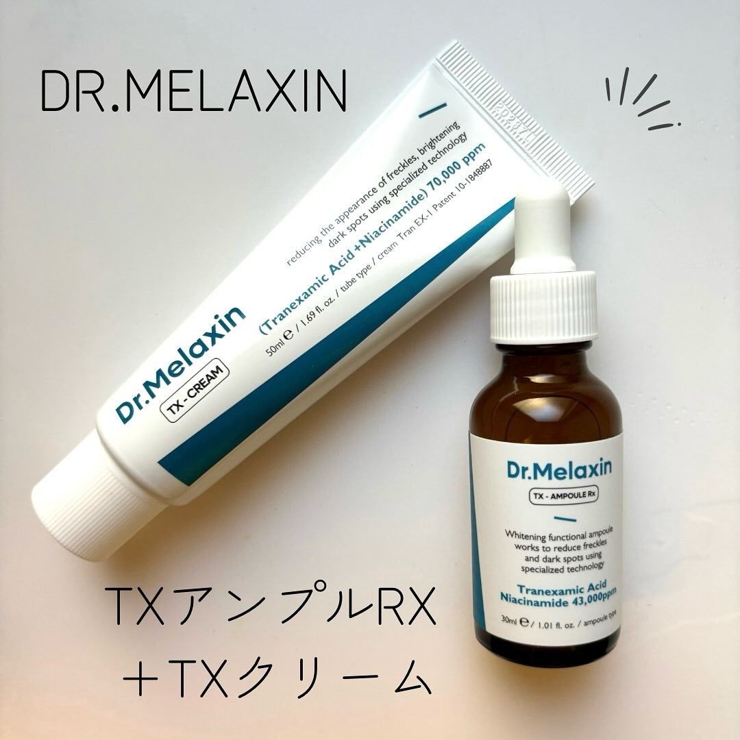 TXアンプルRX+TXクリーム/Dr.Melaxin/スキンケアキットを使ったクチコミ(1枚目)