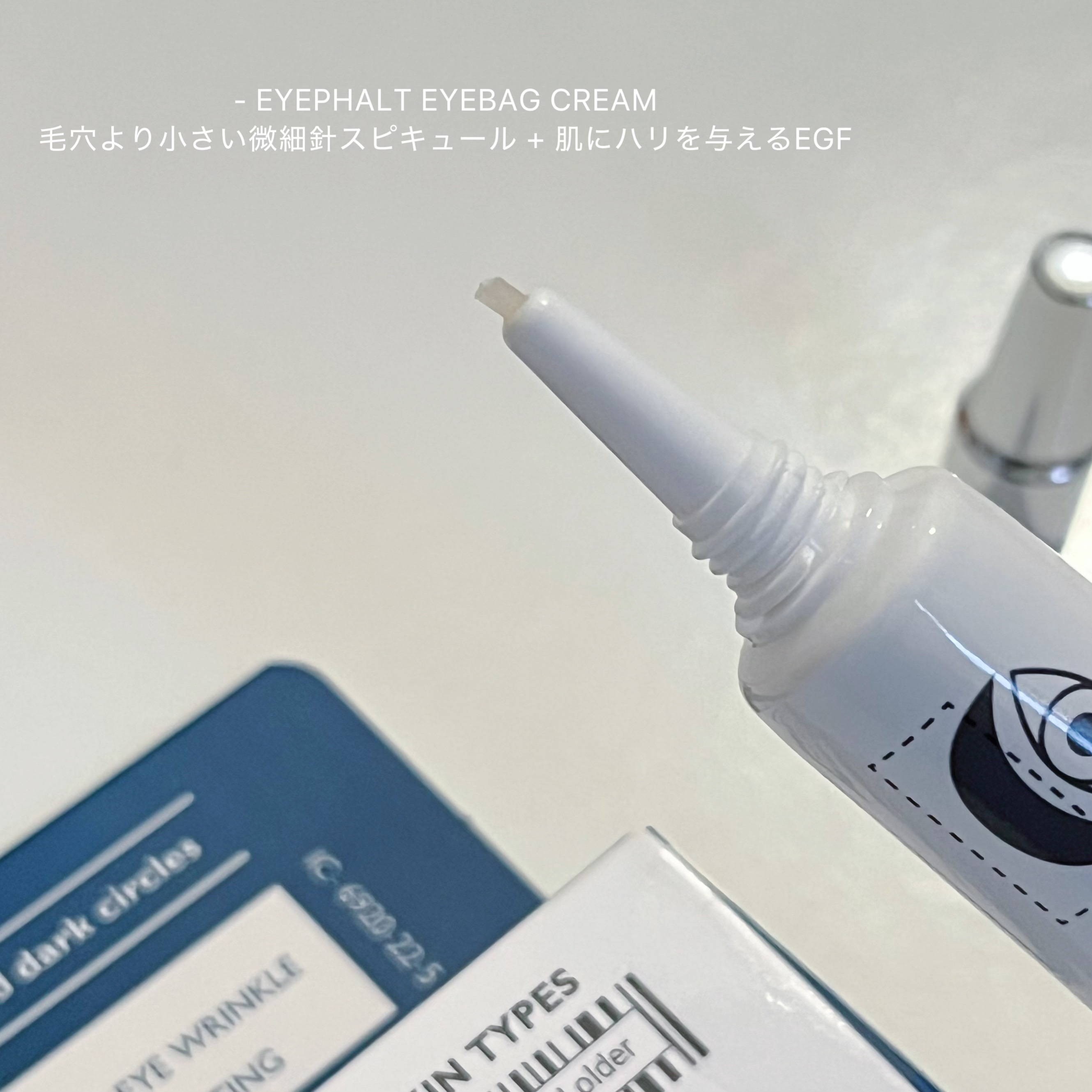 アイファルトアイバッククリーム/Dr.Melaxin/アイケア・アイクリームを使ったクチコミ（2枚目）