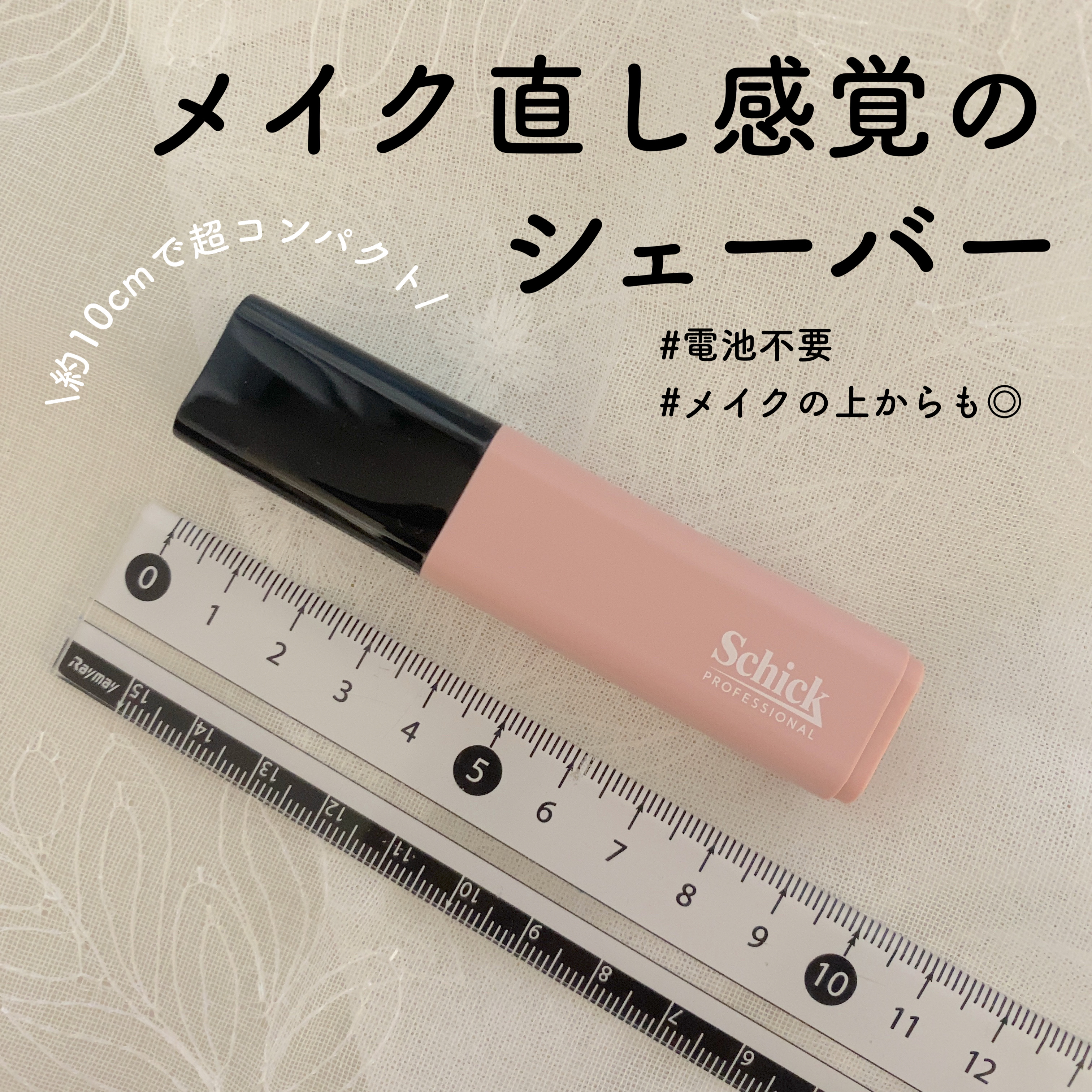 サロンプラス リップスティック シェーバー/サロンプラス/シェーバーを使ったクチコミ（1枚目）