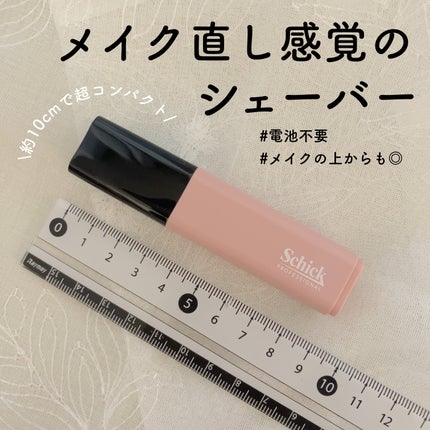 サロンプラス リップスティック シェーバー/サロンプラス/シェーバーを使ったクチコミ(1枚目)