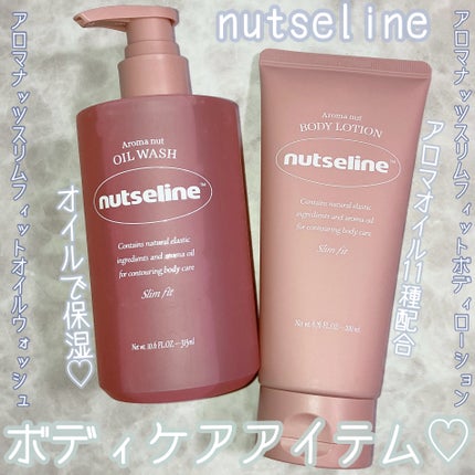 アロマナッツスリムフィットボディローション/nutseline/レッグ・フットケアを使ったクチコミ(1枚目)